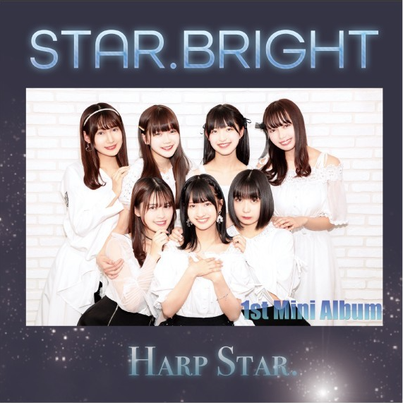 ハープスター ミニアルバム『STAR. BRIGHT』